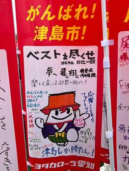 愛知県市町村対抗駅伝競走大会2