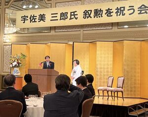 叙勲祝賀会