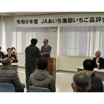 JAあいち海部いちご品評会表彰式