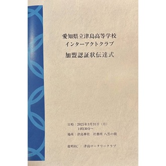 インターアクトクラブ伝達式2