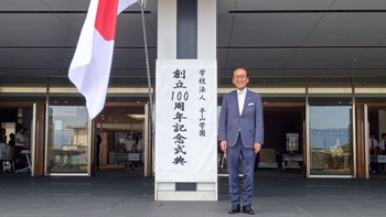 設立100周年記念式典
