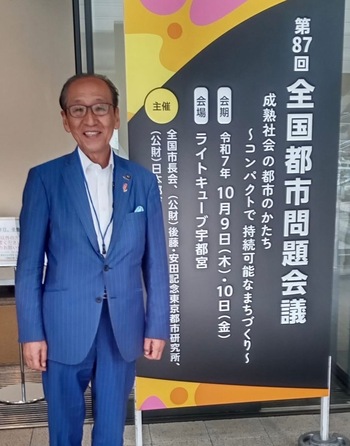 全国都市問題会議