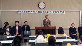 交通安全・防犯ポスター及び書道作品表彰式