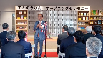 てんのうぴあオープンセレモニー