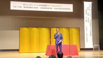 あんしんネットつしま地域連携フォーラム2025