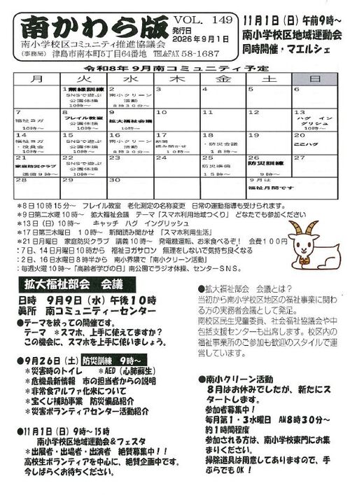 画像 南かわら版 最新号