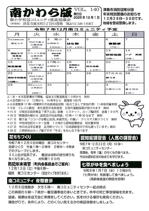 画像 南かわら版 最新号