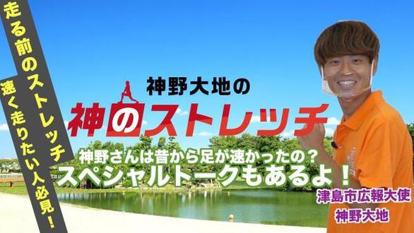 動画 神のストレッチ