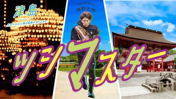 画像 ツシマスター